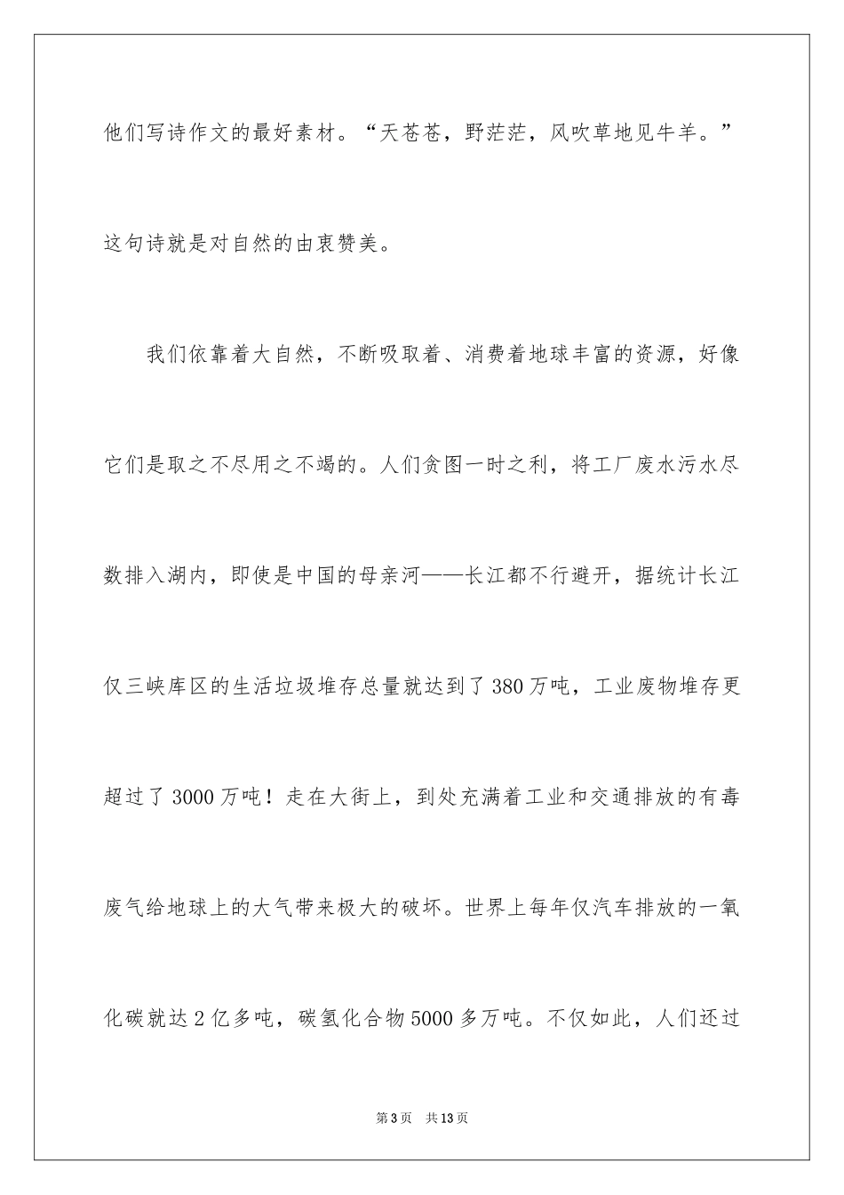 2024世界地球日的演讲稿_6_第3页