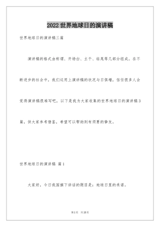 2024世界地球日的演讲稿_6