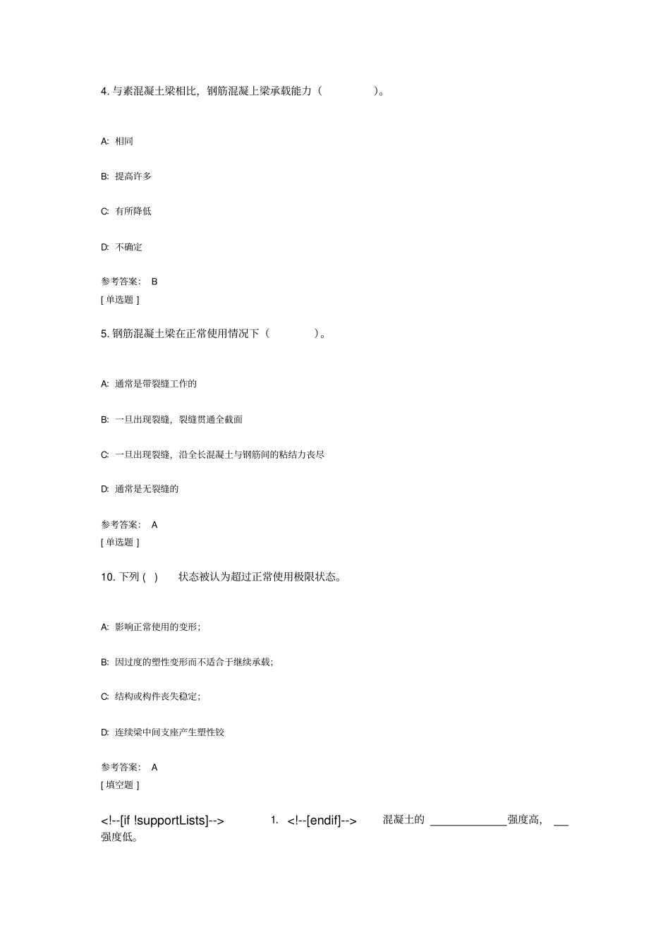 0740钢筋混凝土结构与砌体结构_第2页