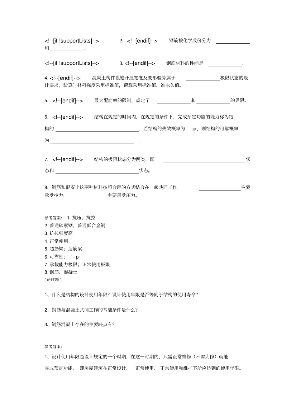 0740钢筋混凝土结构与砌体结构_第3页