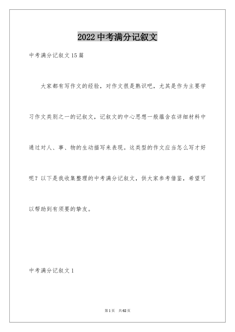 2024中考满分记叙文_16_第1页