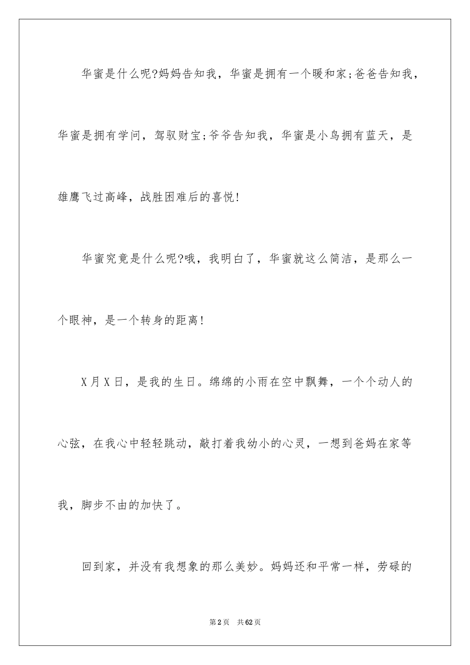 2024中考满分记叙文_16_第2页