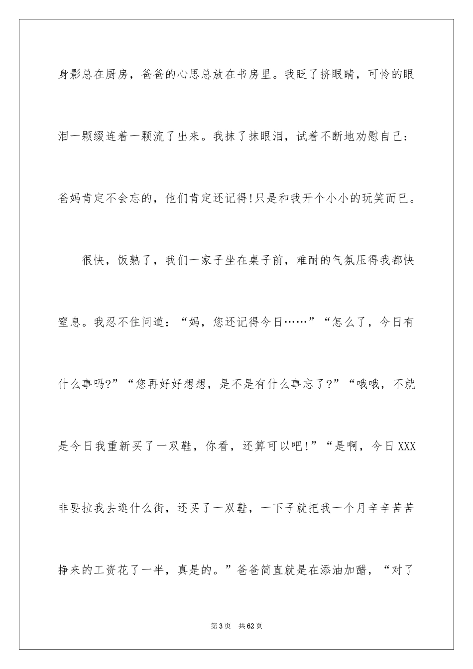 2024中考满分记叙文_16_第3页