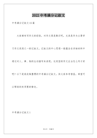 2024中考满分记叙文_16