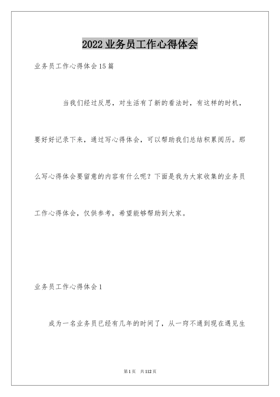 2024业务员工作心得体会_第1页