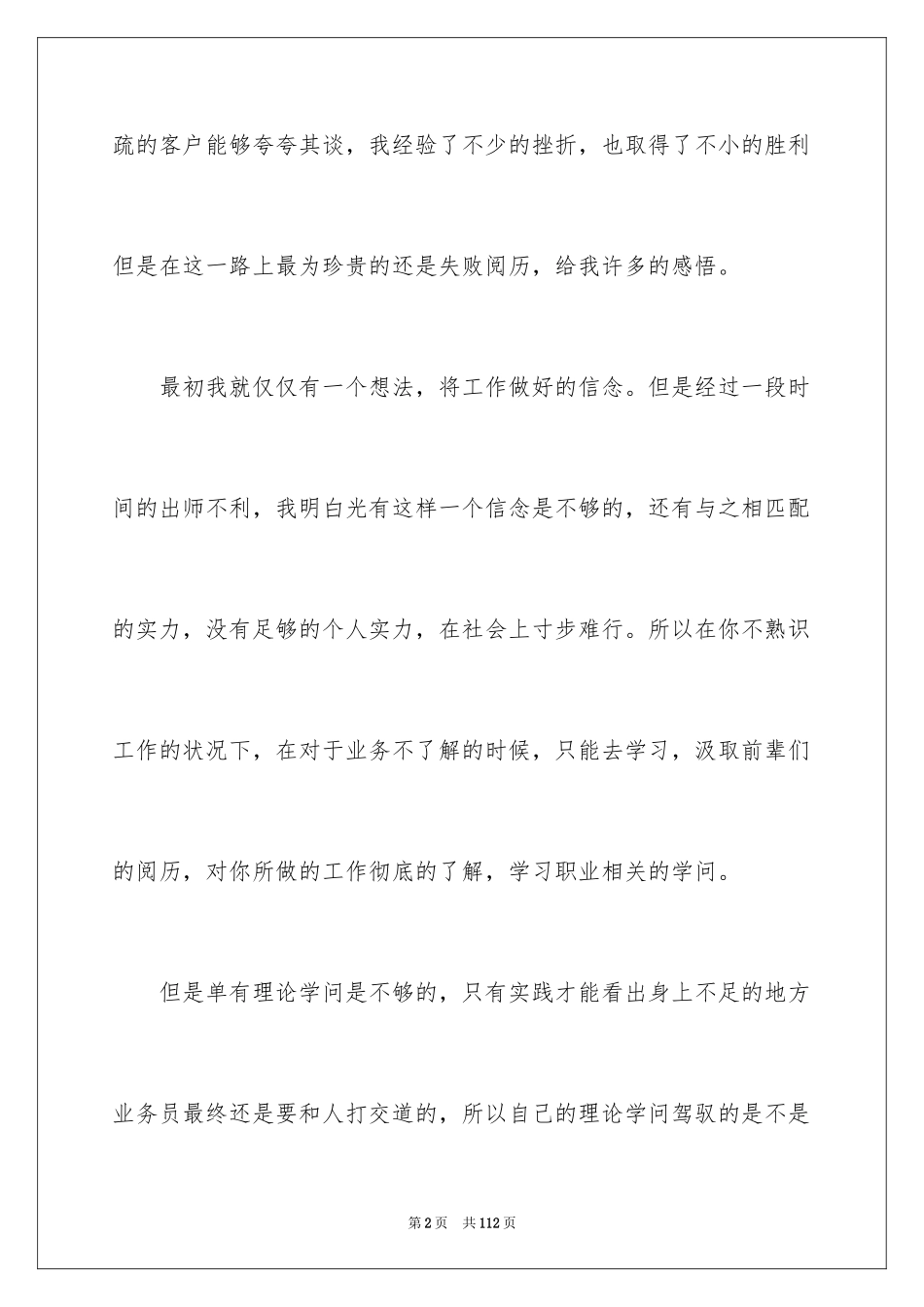 2024业务员工作心得体会_第2页