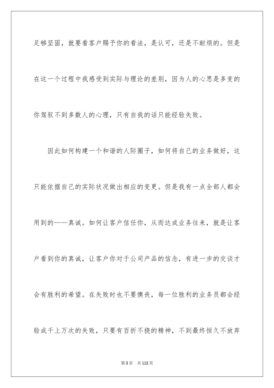 2024业务员工作心得体会_第3页