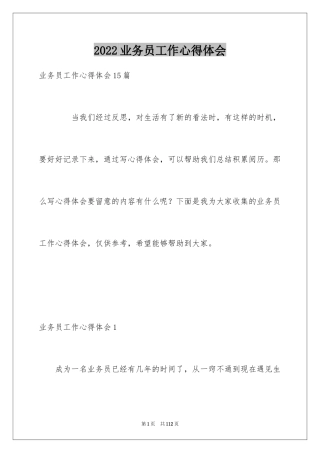 2024业务员工作心得体会