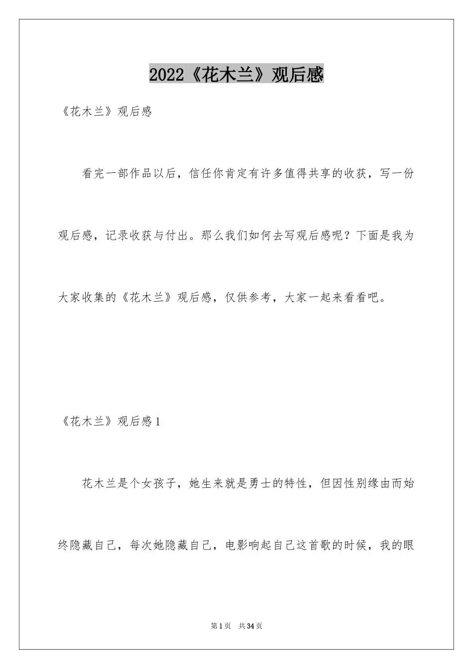 2024《花木兰》观后感_17_第1页
