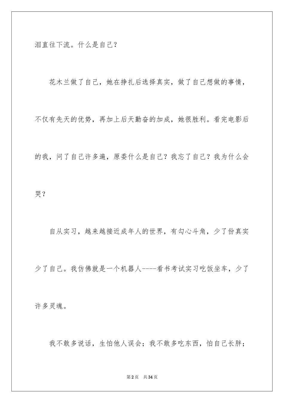 2024《花木兰》观后感_17_第2页