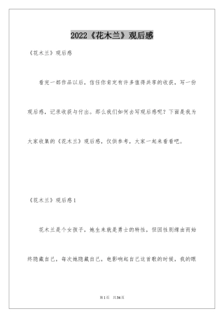 2024《花木兰》观后感_17