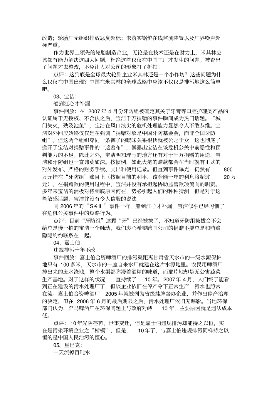 07~08跨国公司十大社会责任缺失案例_第2页