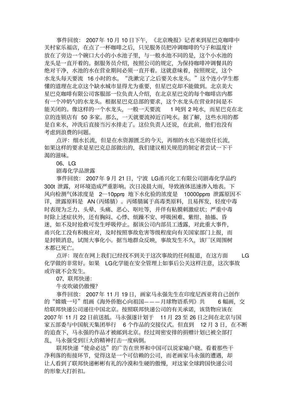 07~08跨国公司十大社会责任缺失案例_第3页