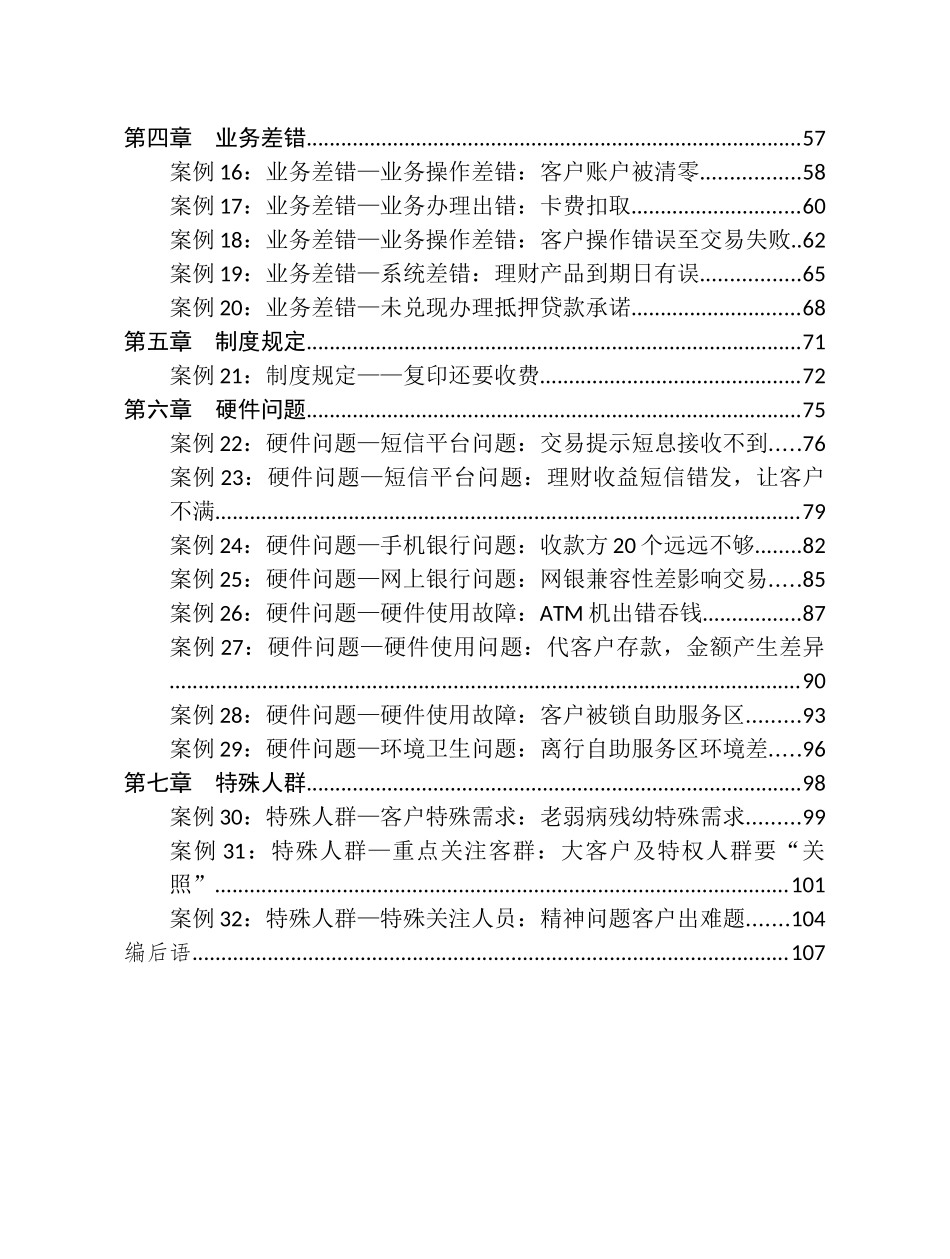 昆仑银行客户投诉处理指导案例_第3页