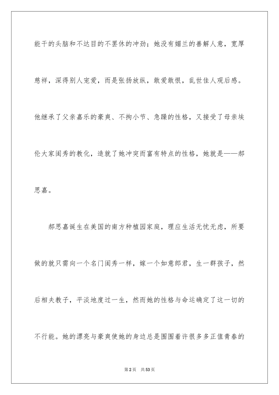 2024《乱世佳人》观后感_第2页