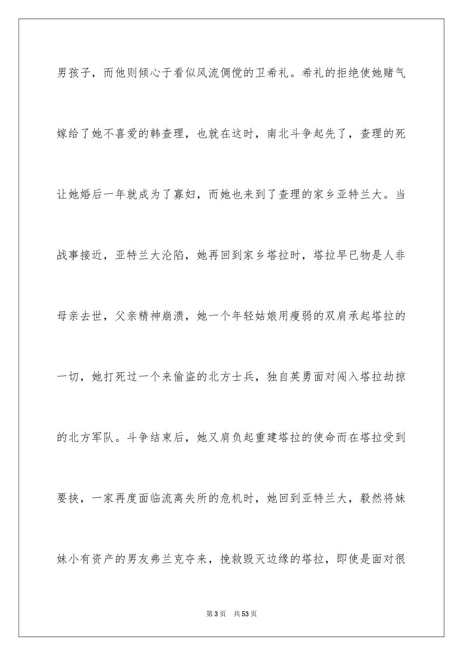 2024《乱世佳人》观后感_第3页