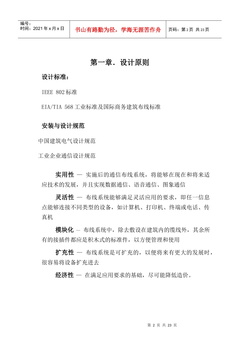 XX信用社布线管理方案(doc 25)_第2页