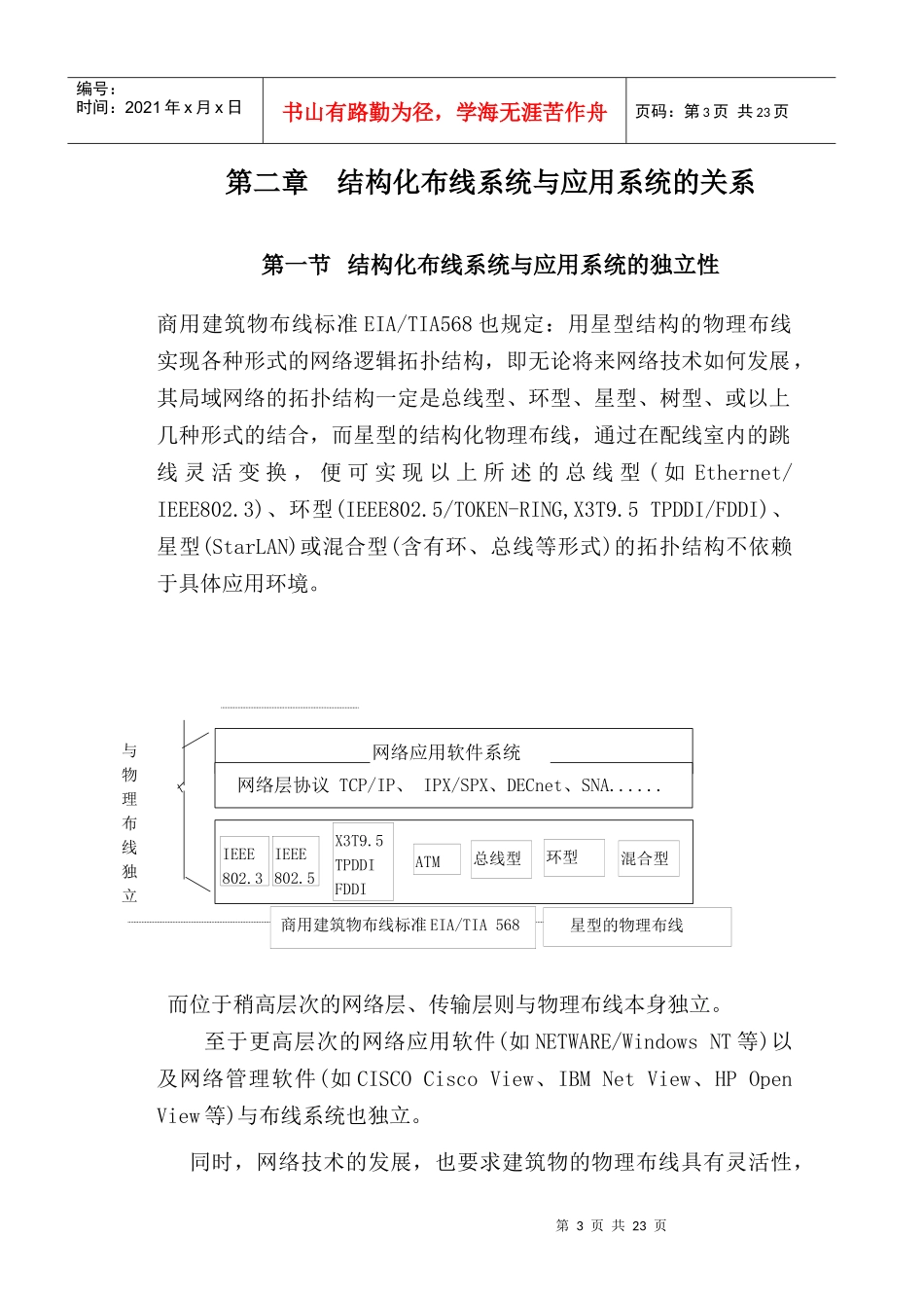 XX信用社布线管理方案(doc 25)_第3页