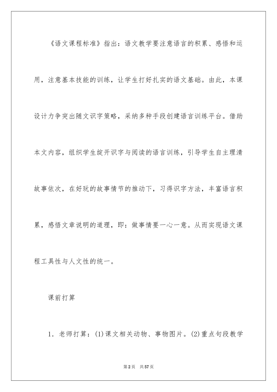 2024《小猴子下山》教案_第2页