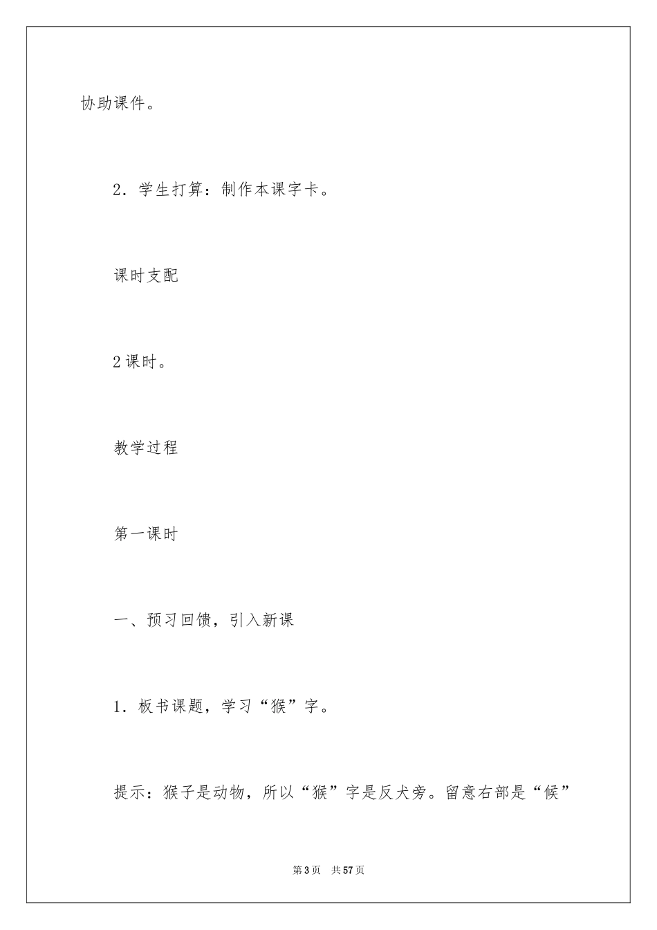 2024《小猴子下山》教案_第3页