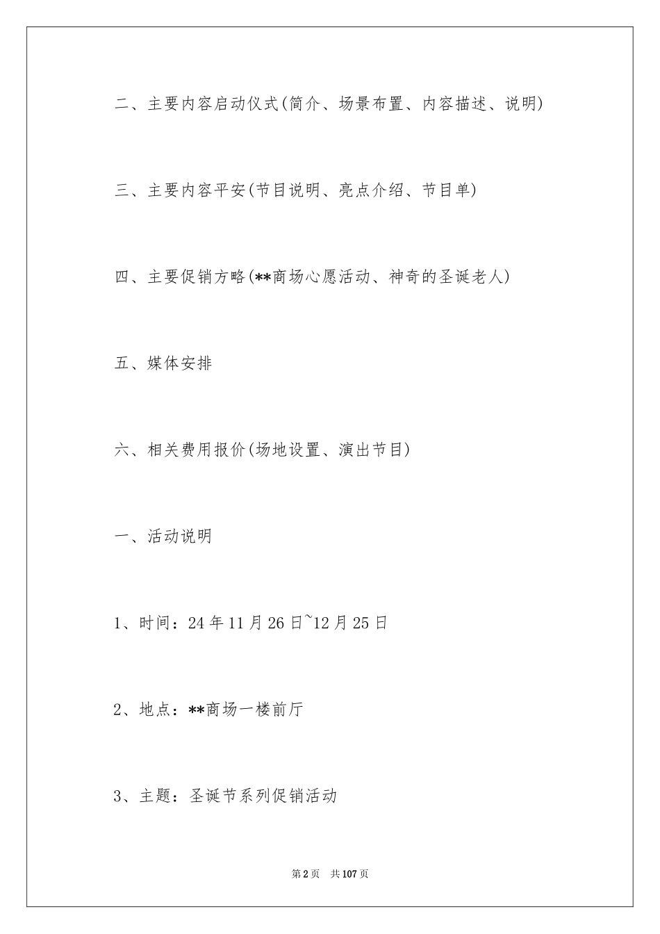 2024促销活动策划书_7_第2页
