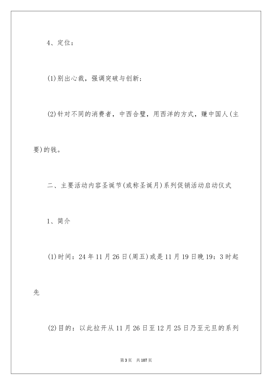 2024促销活动策划书_7_第3页