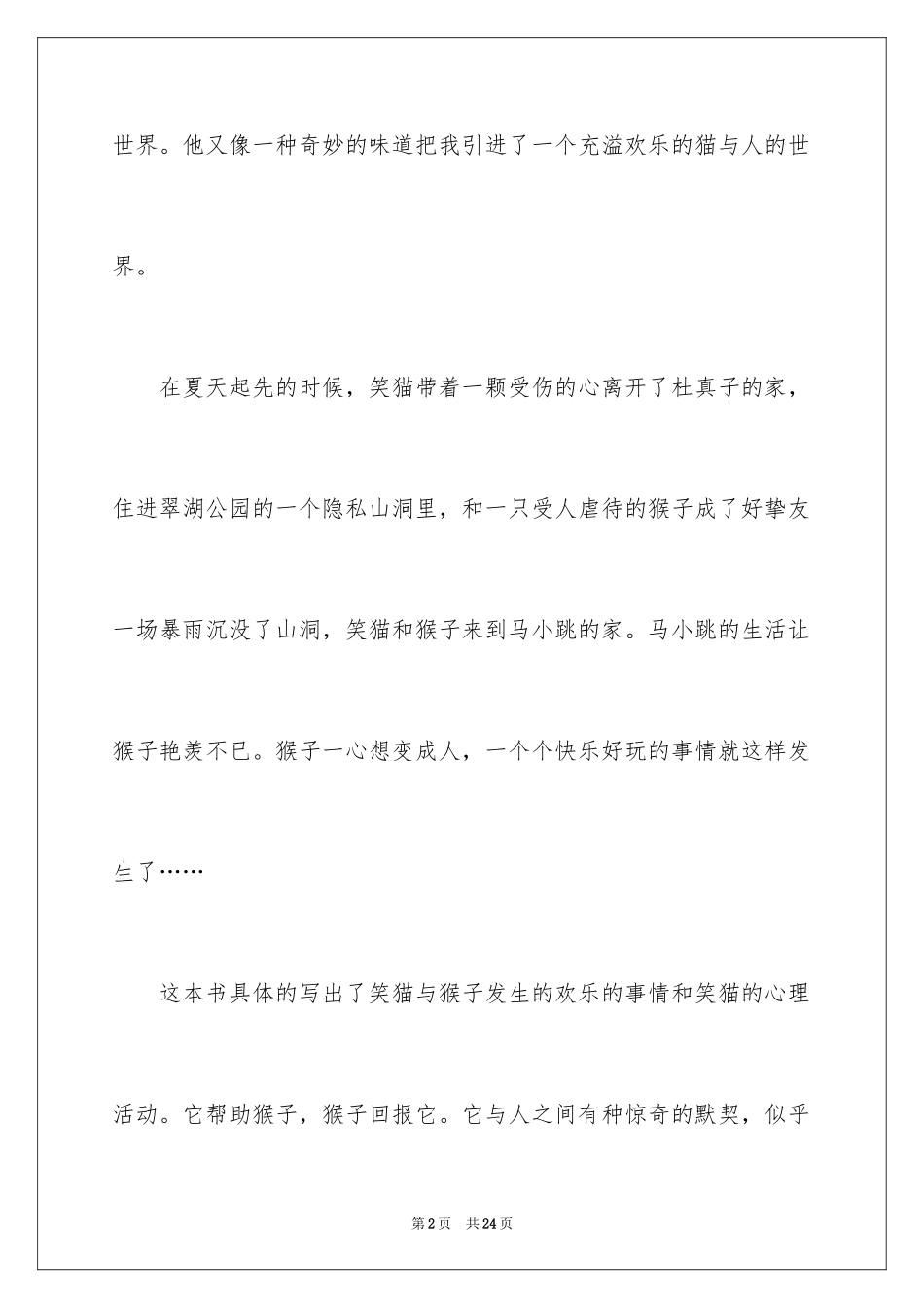 2024《想变成人的猴子》读后感_第2页