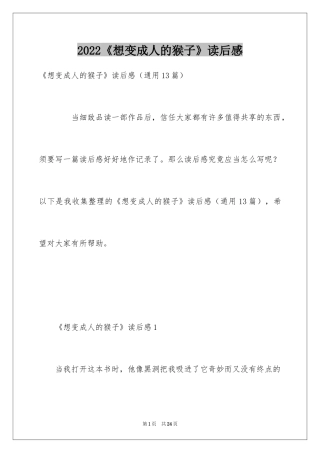 2024《想变成人的猴子》读后感