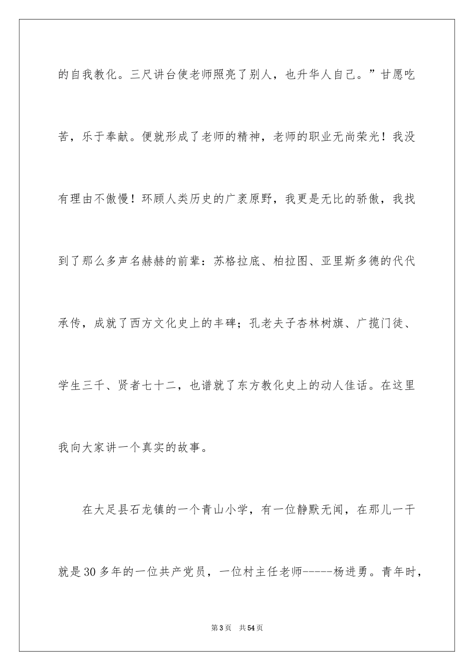 2024中学教师师德演讲稿_5_第3页