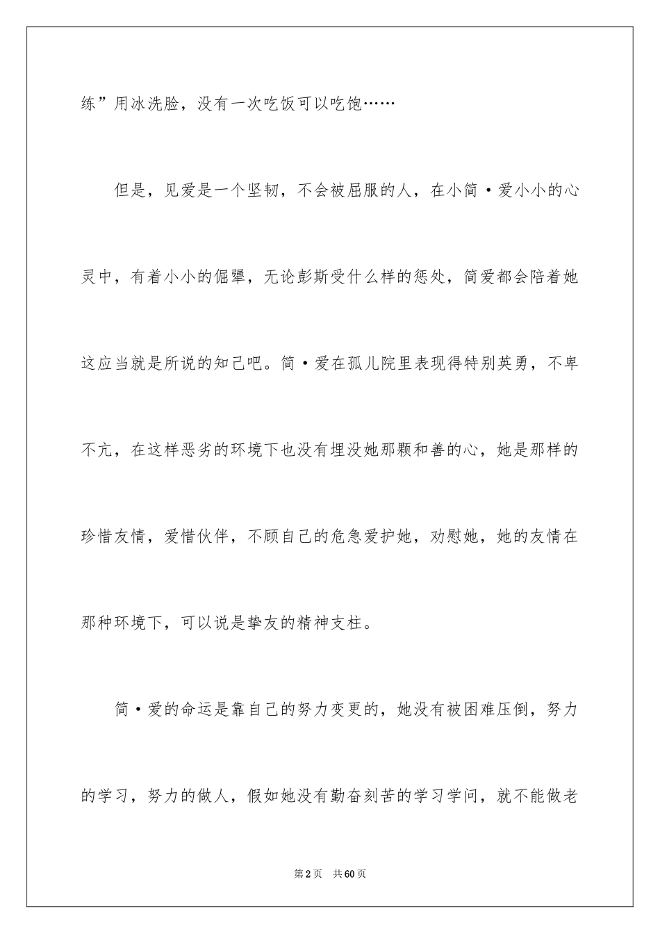 2024《简爱》的读书笔记_第2页
