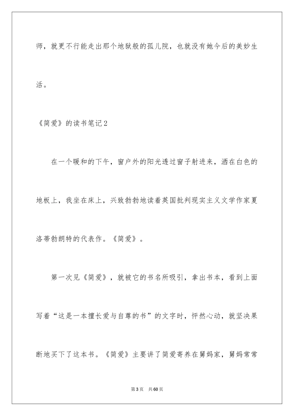 2024《简爱》的读书笔记_第3页