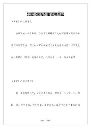 2024《简爱》的读书笔记