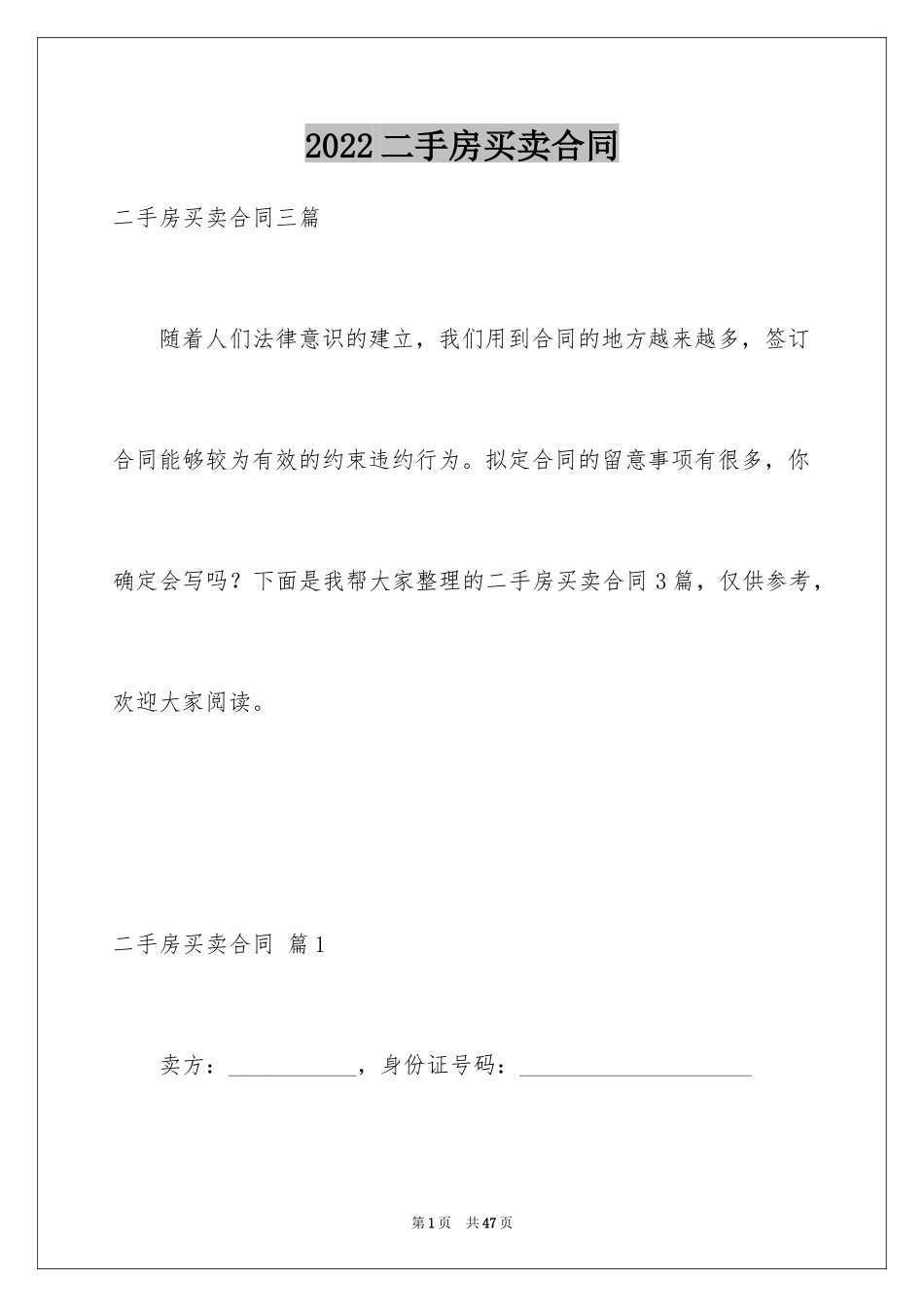 2024二手房买卖合同_117_第1页