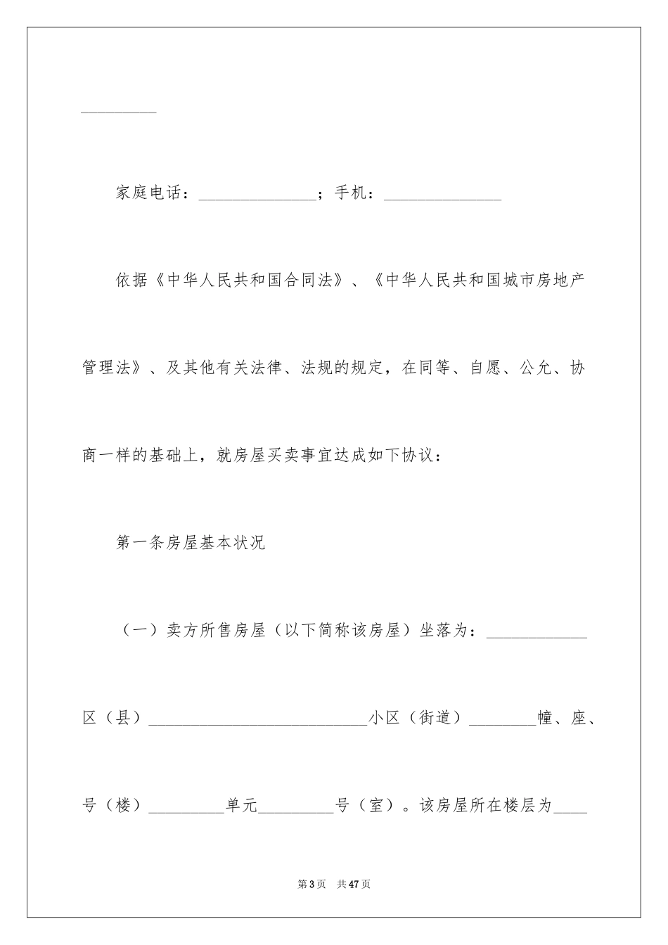 2024二手房买卖合同_117_第3页