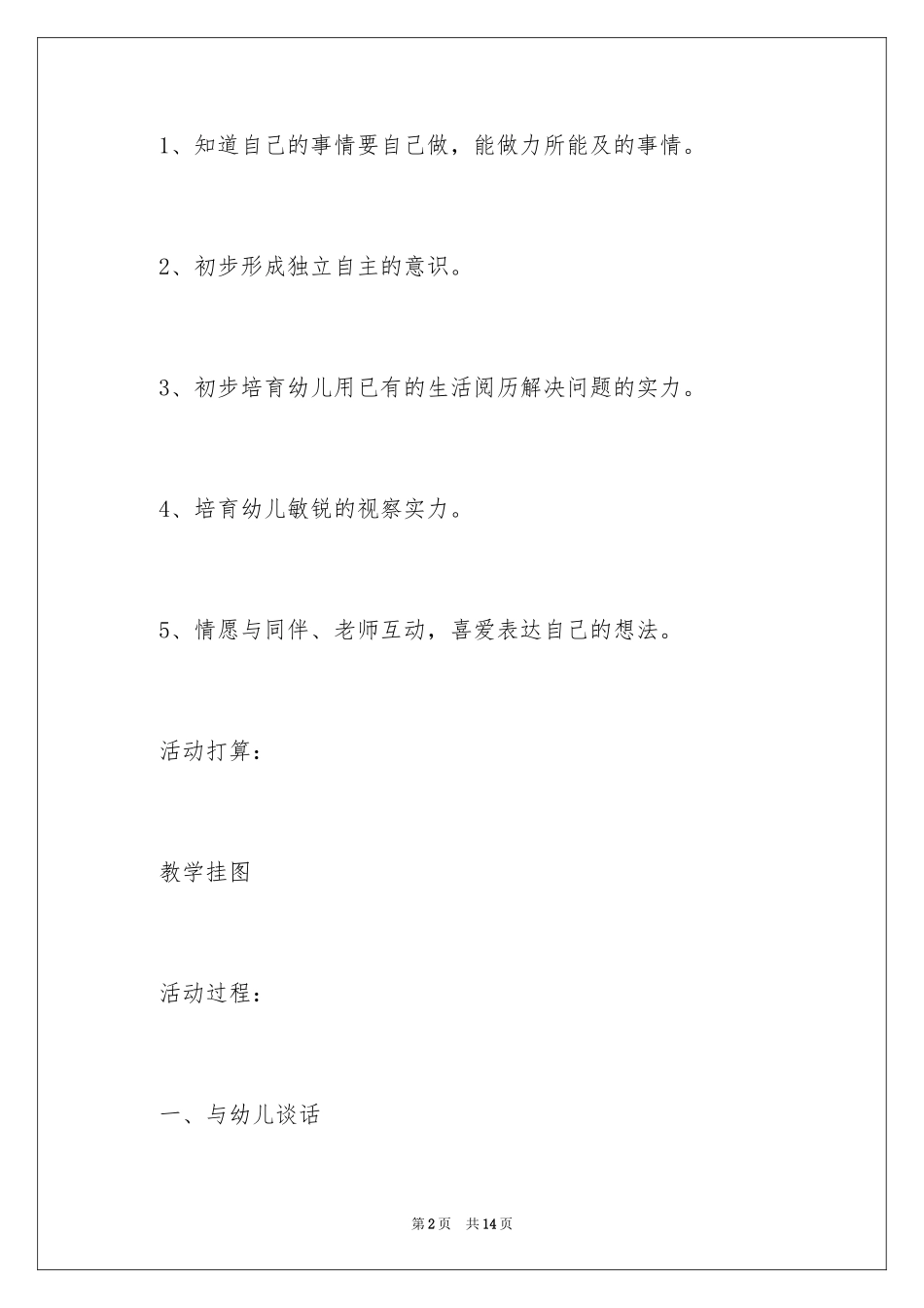 2024《我真能干》小班教案_第2页