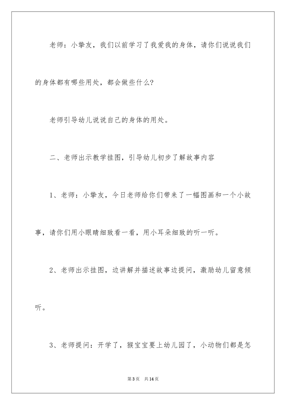 2024《我真能干》小班教案_第3页