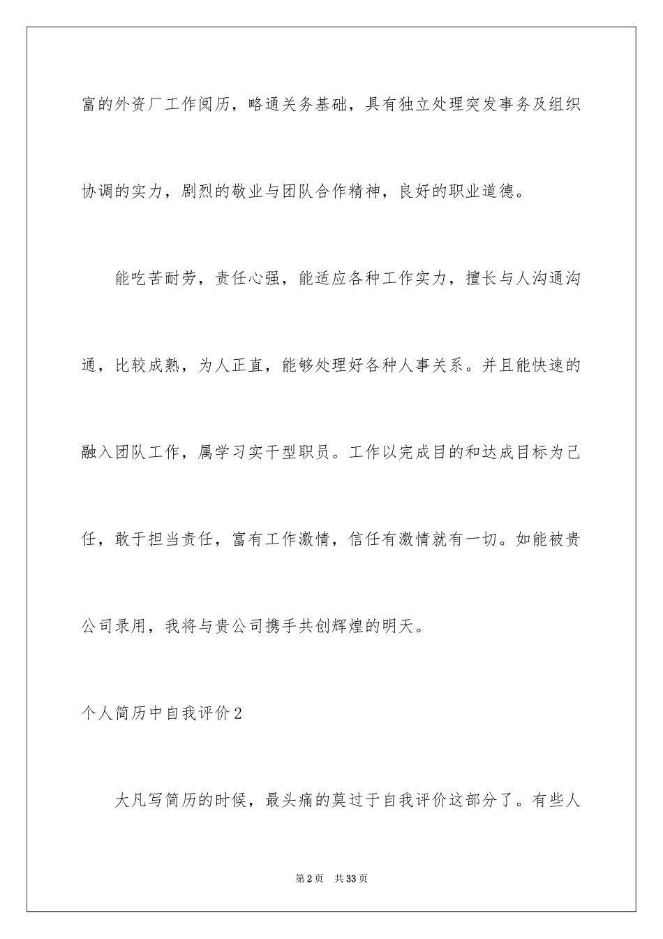 2024个人简历中自我评价_第2页
