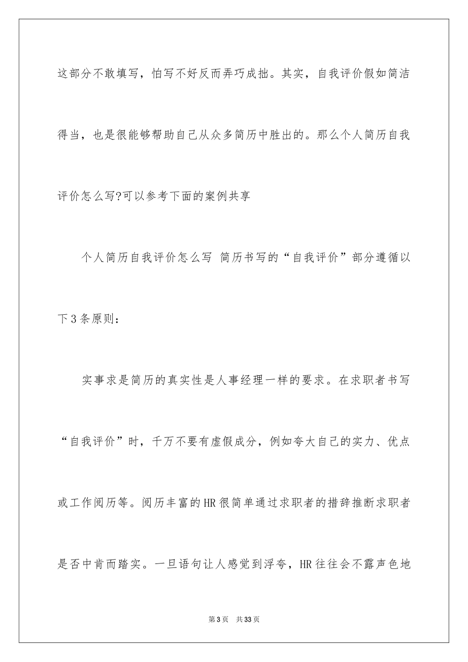 2024个人简历中自我评价_第3页