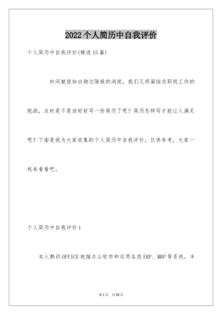 2024个人简历中自我评价