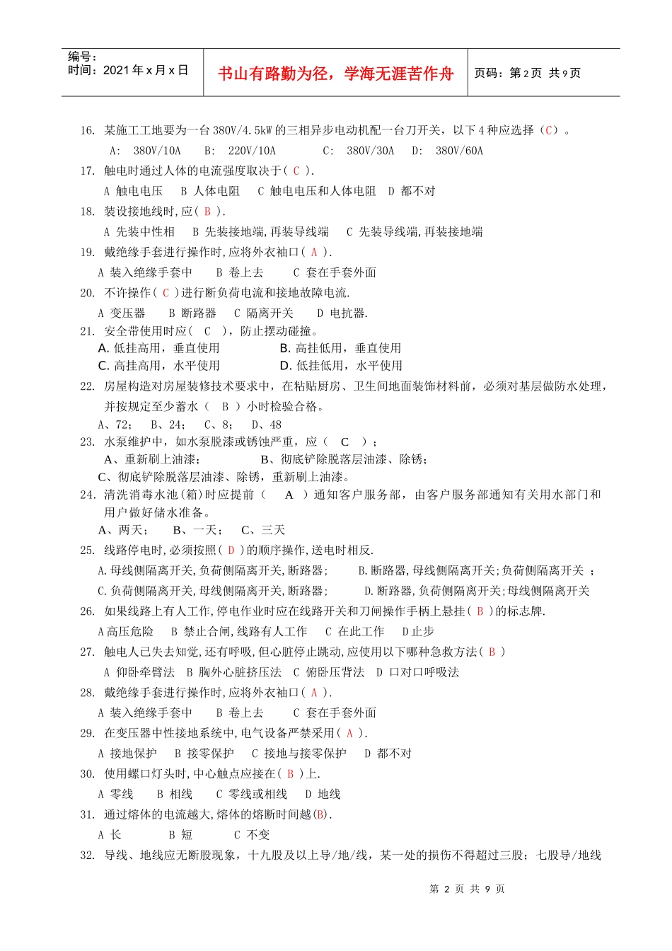工程晋级考试试题(二)_第2页