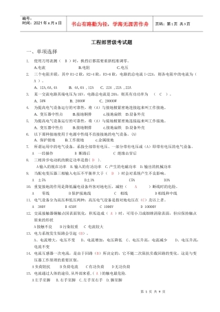 工程晋级考试试题(二)
