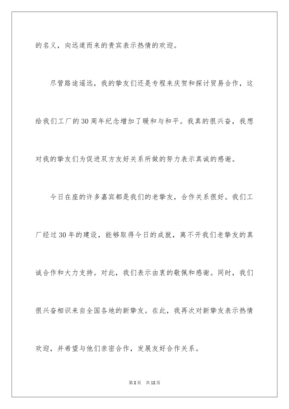 2024企业酒会欢迎词_第2页