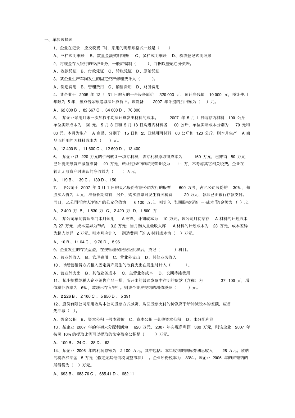 07初级会计实务自测试题答案_第1页