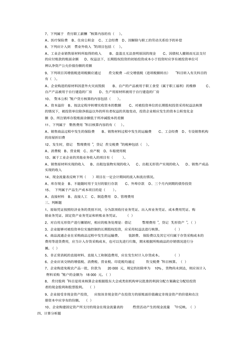 07初级会计实务自测试题答案_第3页