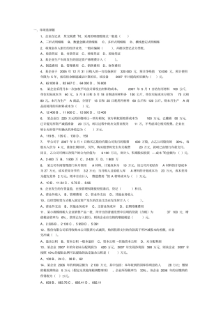 07初级会计实务自测试题答案