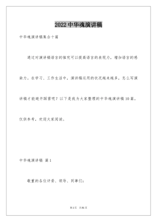 2024中华魂演讲稿_260