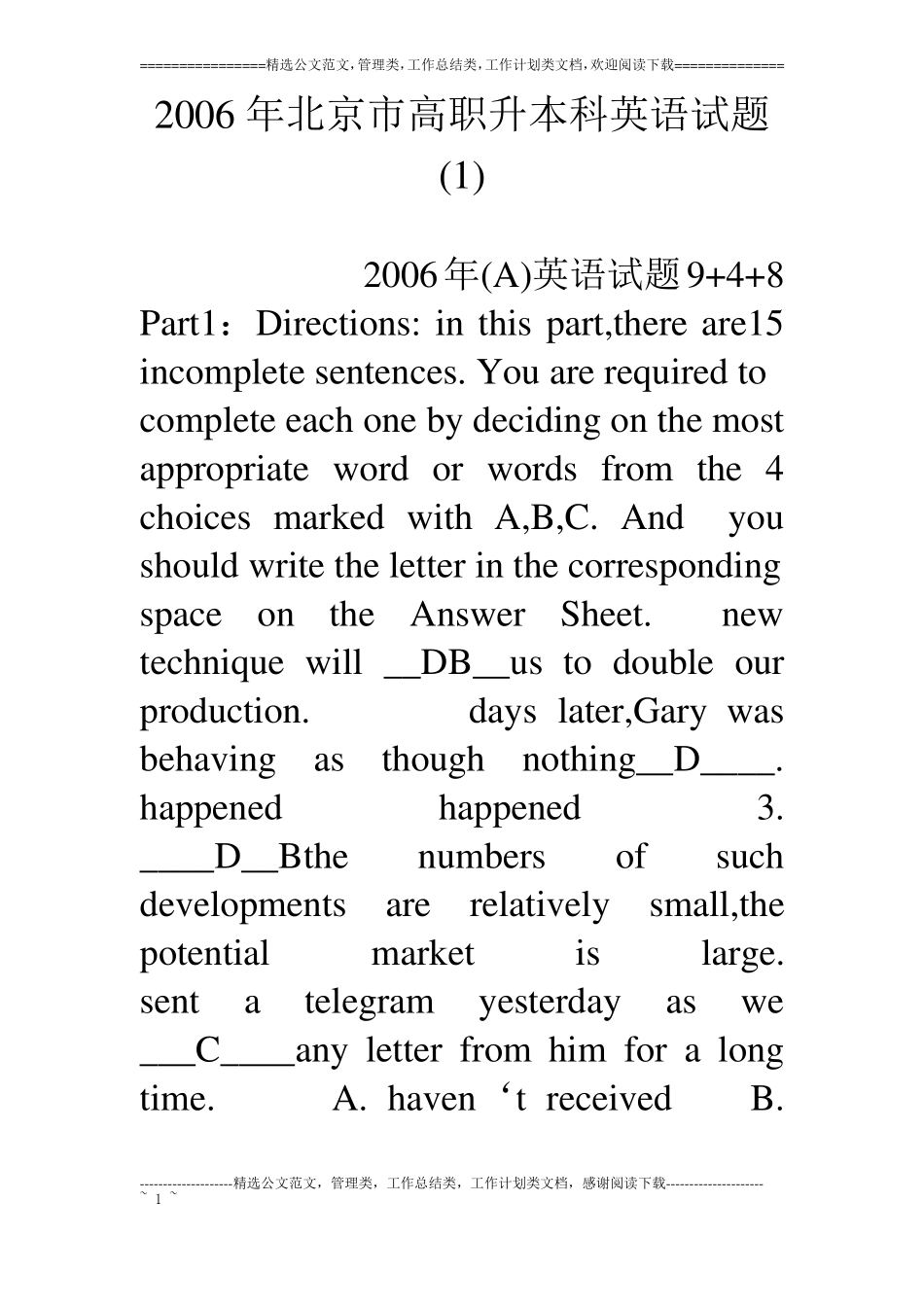 06年北京高职升本科英语试题_第1页