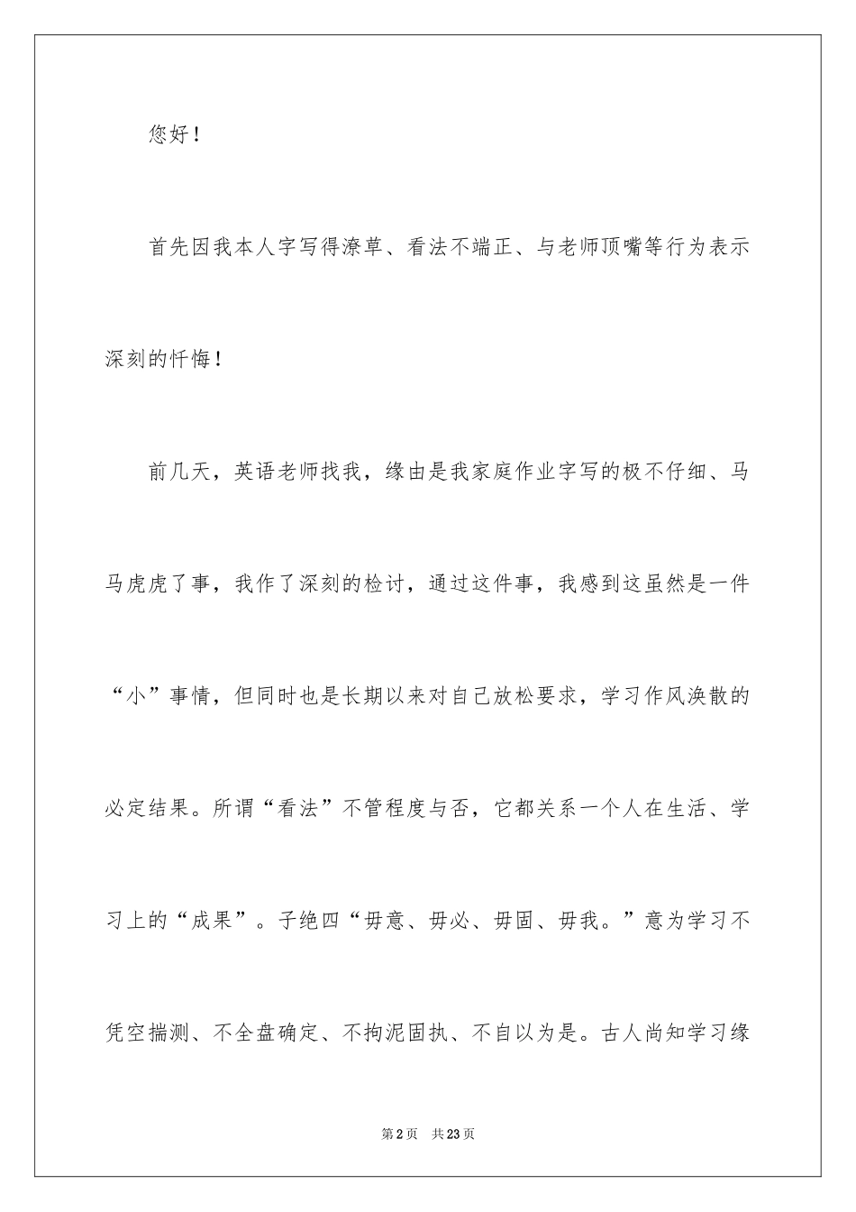 2024与老师吵架的检讨书_1_第2页