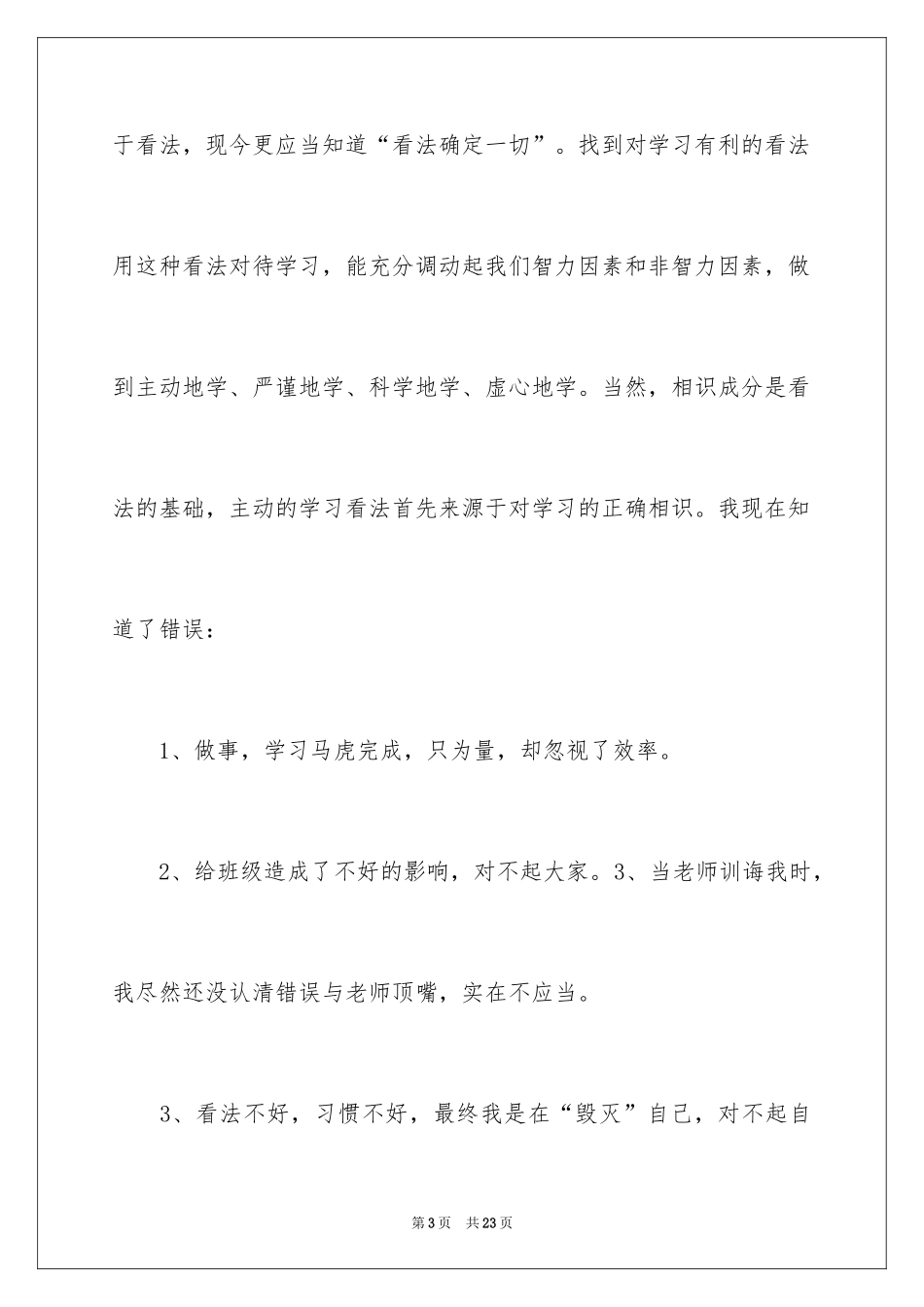 2024与老师吵架的检讨书_1_第3页