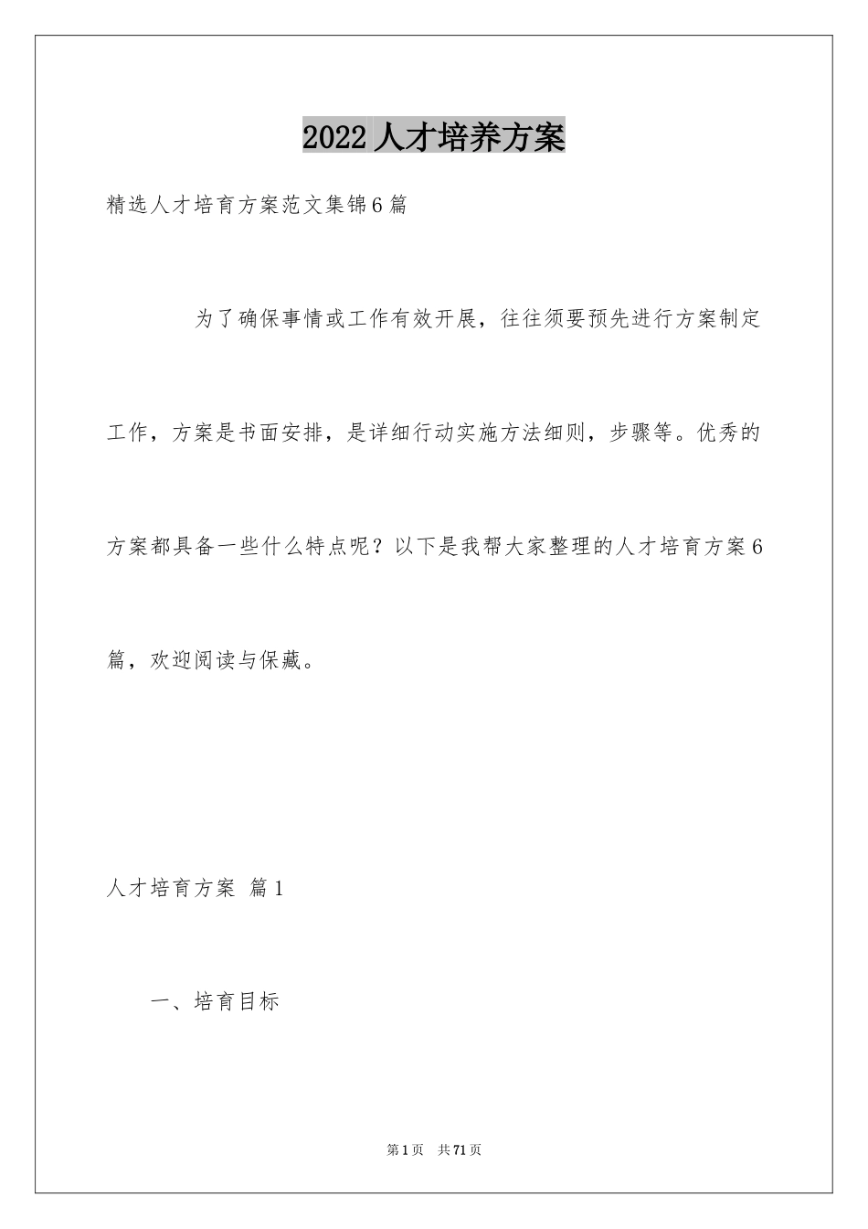 2024人才培养方案_7_第1页